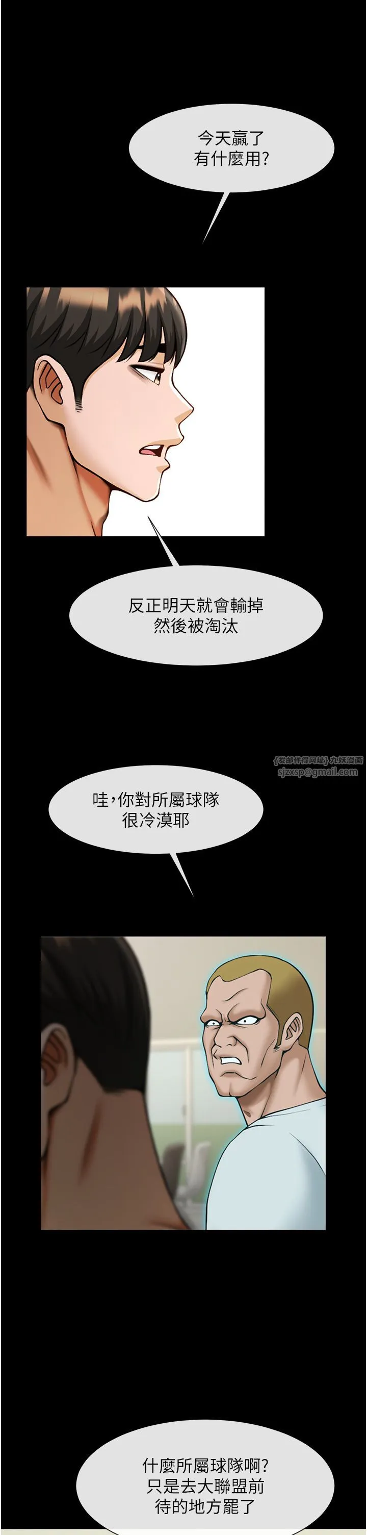 炸裂吧!巨棒 第47話-來爺爺病房的美豔繼母 第9页