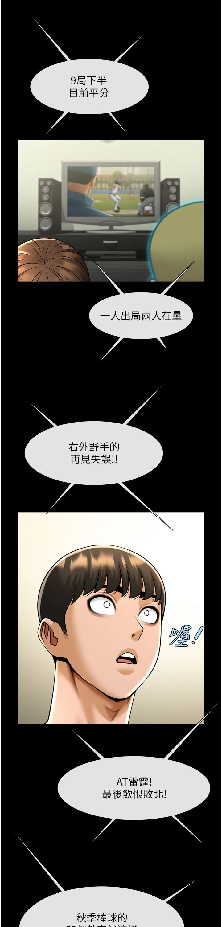 炸裂吧!巨棒 第47話-來爺爺病房的美豔繼母 第11页