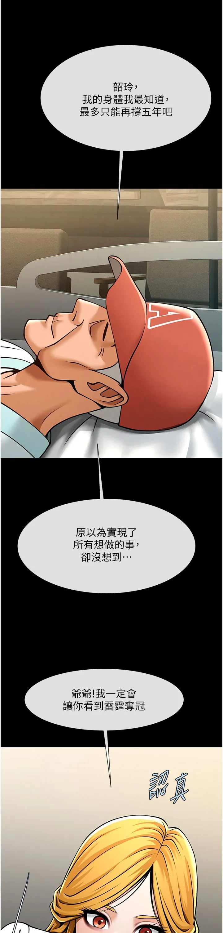 炸裂吧!巨棒 第47話-來爺爺病房的美豔繼母 第27页