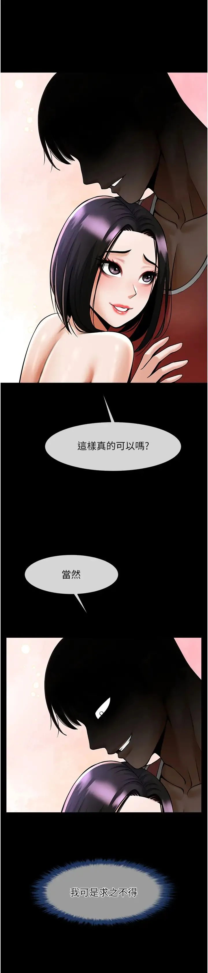 炸裂吧!巨棒 第36話-請把我上到失神 第2页