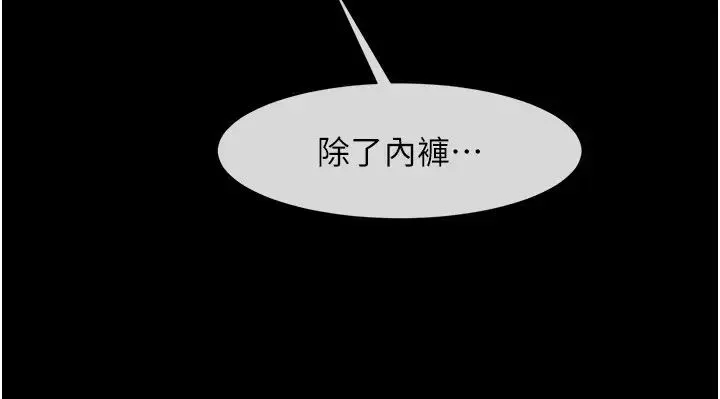 炸裂吧!巨棒 第36話-請把我上到失神 第15页