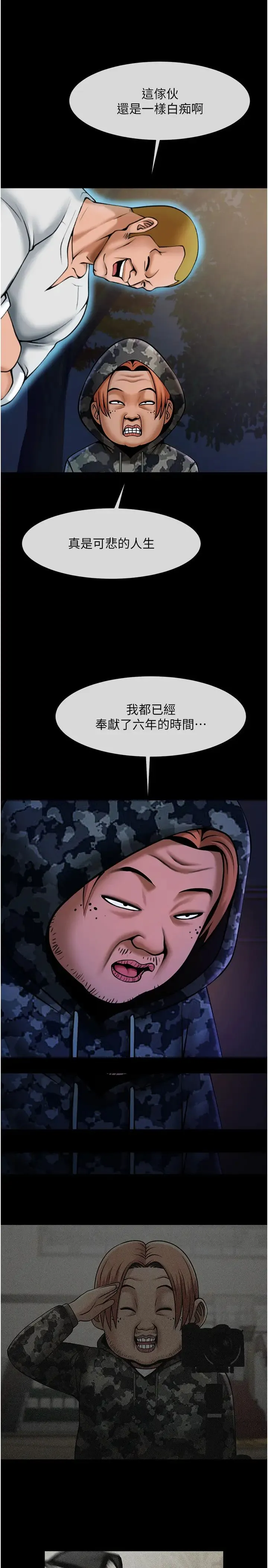 炸裂吧!巨棒 第36話-請把我上到失神 第12页