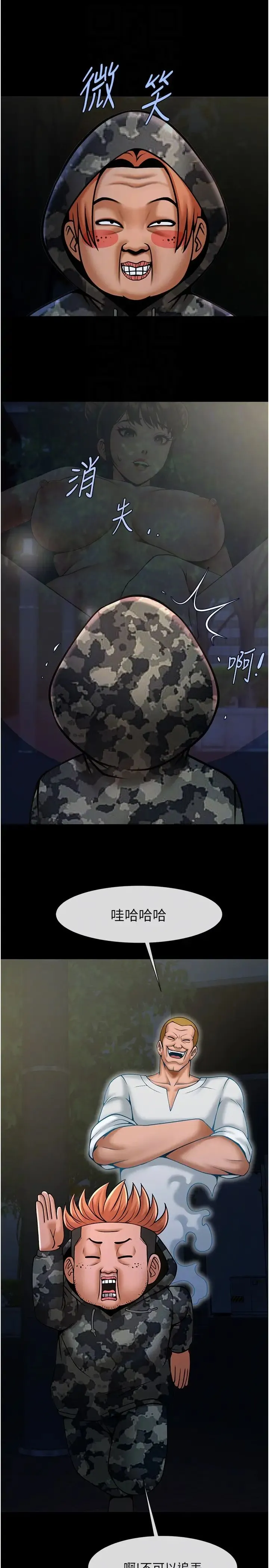 炸裂吧!巨棒 第36話-請把我上到失神 第18页