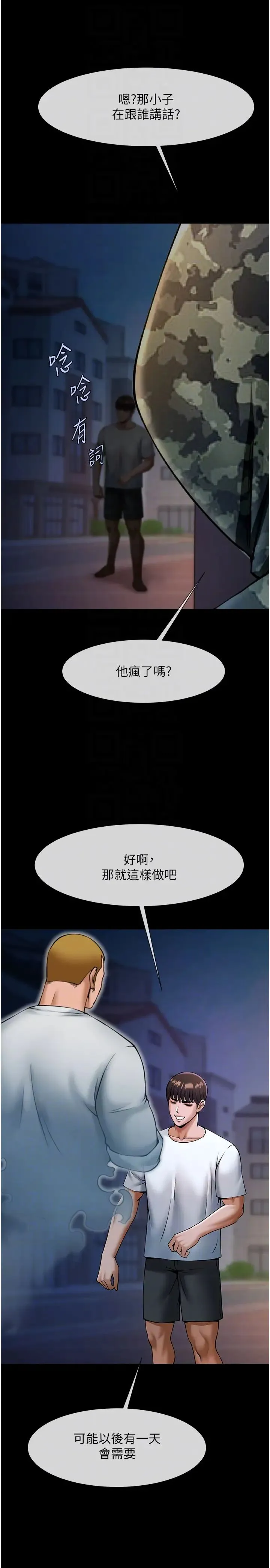炸裂吧!巨棒 第36話-請把我上到失神 第24页