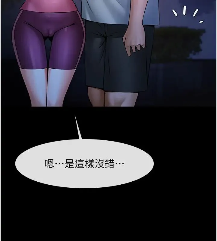 炸裂吧!巨棒 第36話-請把我上到失神 第8页