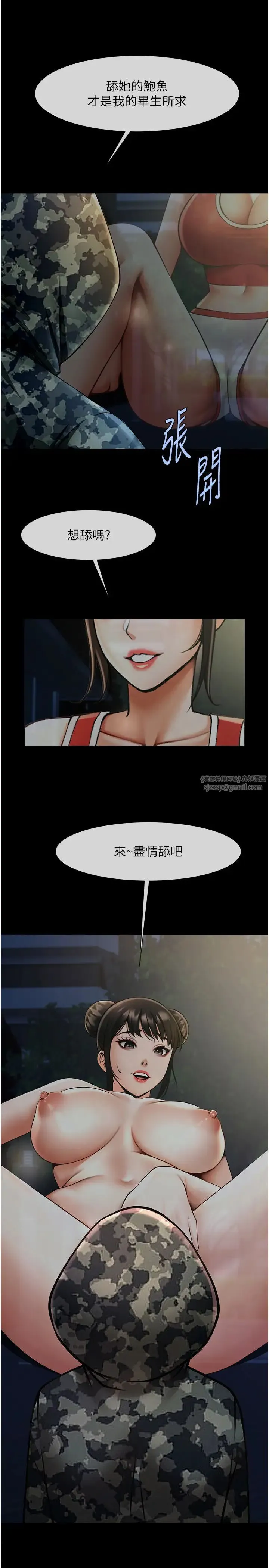 炸裂吧!巨棒 第36話-請把我上到失神 第16页