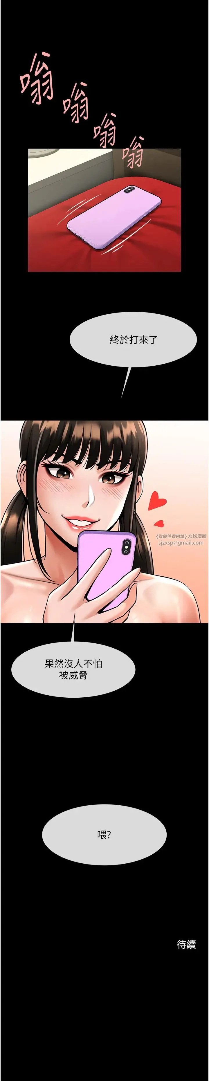 炸裂吧!巨棒 第36話-請把我上到失神 第42页
