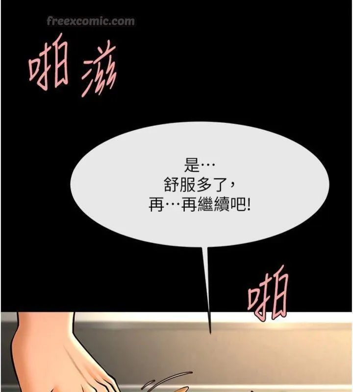 炸裂吧!巨棒 第94話-淫蕩的巫女 第126页