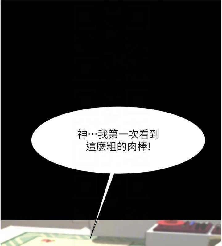 炸裂吧!巨棒 第94話-淫蕩的巫女 第65页