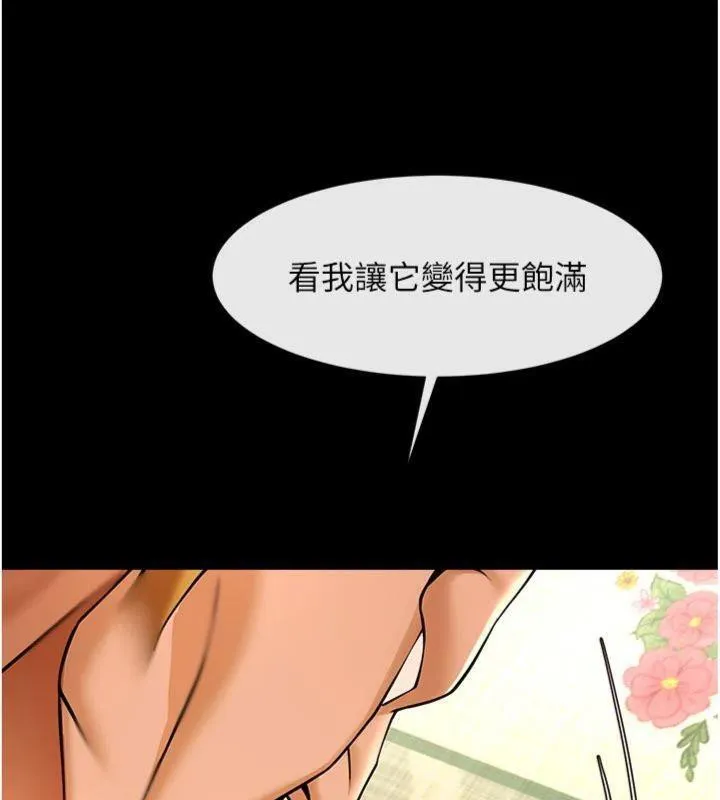 炸裂吧!巨棒 第94話-淫蕩的巫女 第94页