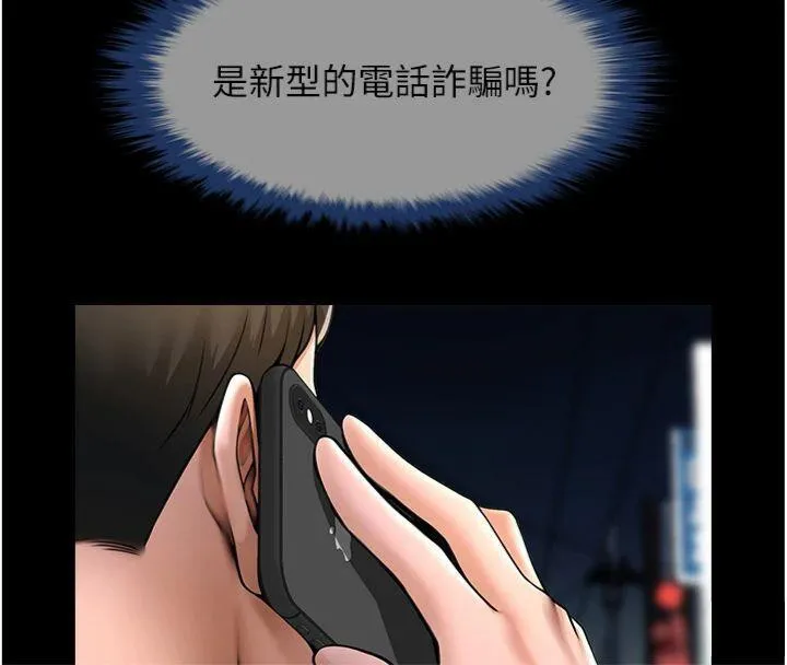 炸裂吧!巨棒 第94話-淫蕩的巫女 第147页
