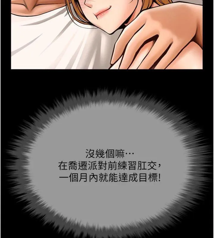 炸裂吧!巨棒 第94話-淫蕩的巫女 第50页