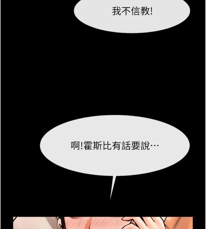 炸裂吧!巨棒 第94話-淫蕩的巫女 第152页