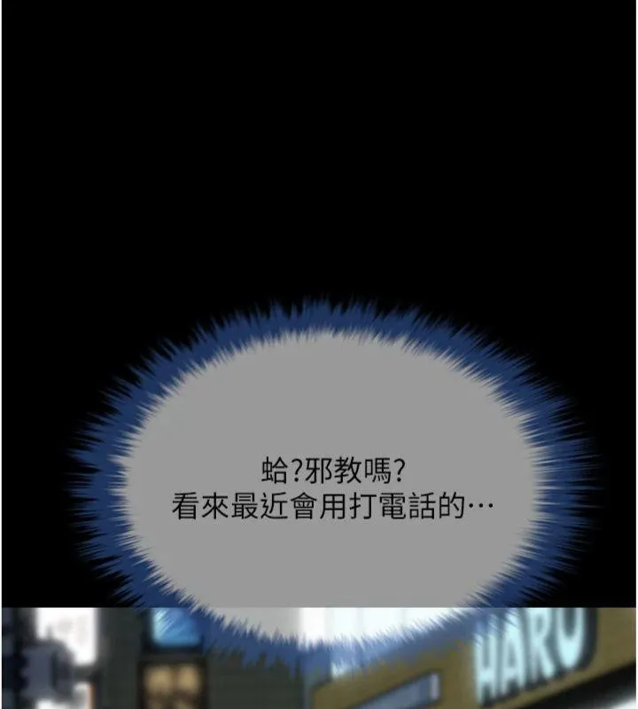 炸裂吧!巨棒 第94話-淫蕩的巫女 第150页