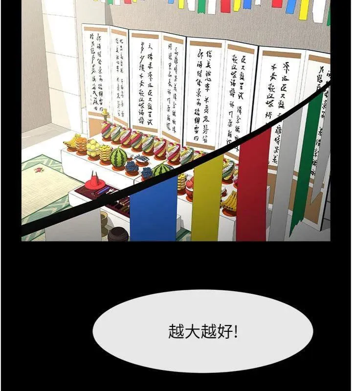 炸裂吧!巨棒 第94話-淫蕩的巫女 第60页
