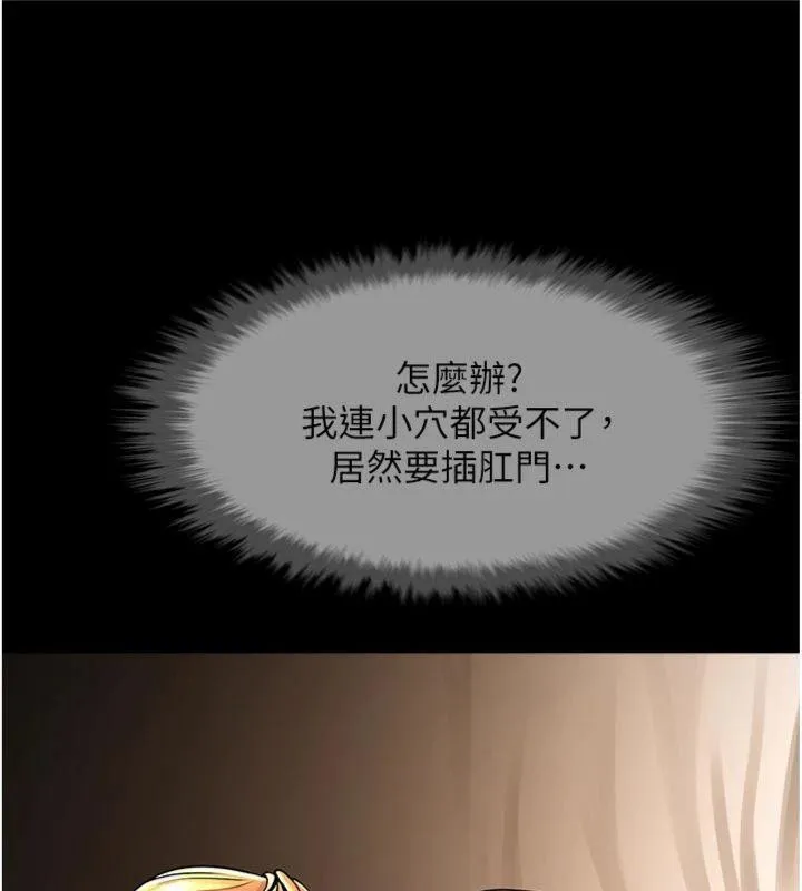 炸裂吧!巨棒 第94話-淫蕩的巫女 第21页
