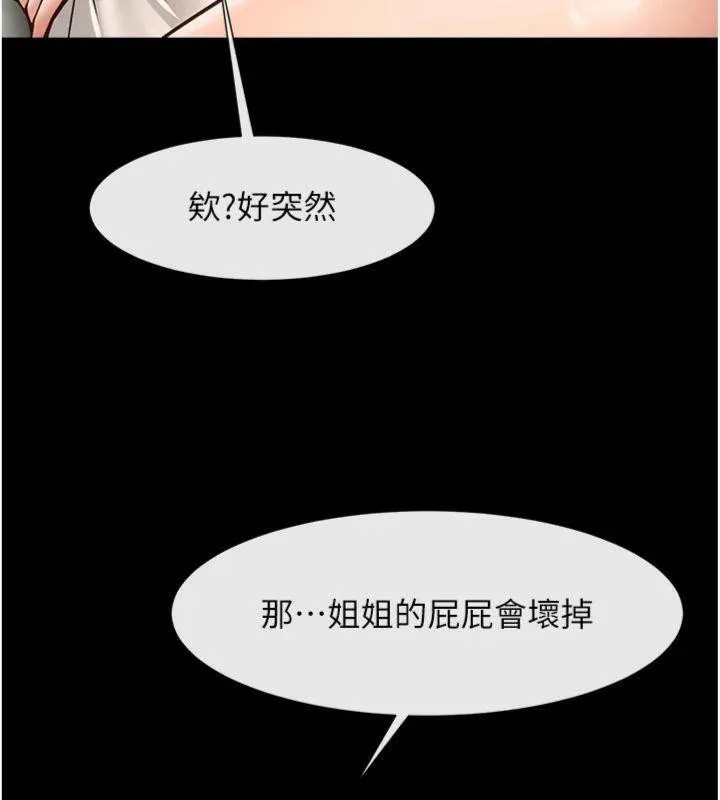 炸裂吧!巨棒 第94話-淫蕩的巫女 第35页