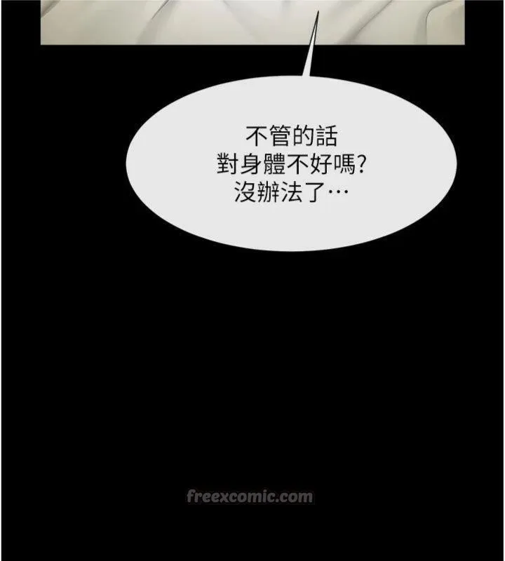 炸裂吧!巨棒 第94話-淫蕩的巫女 第56页