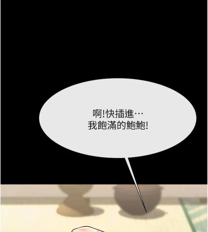 炸裂吧!巨棒 第94話-淫蕩的巫女 第106页