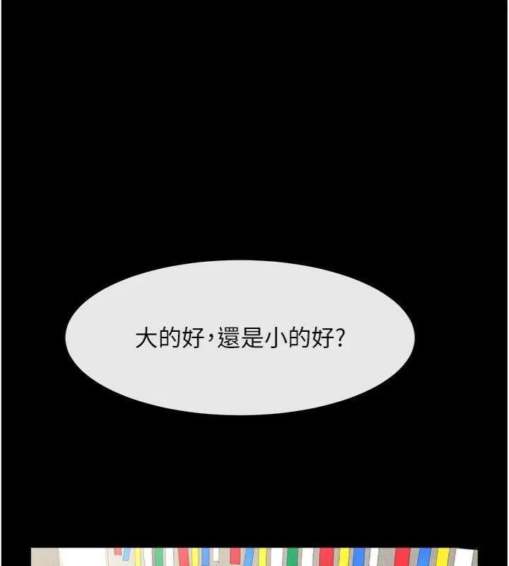 炸裂吧!巨棒 第94話-淫蕩的巫女 第59页