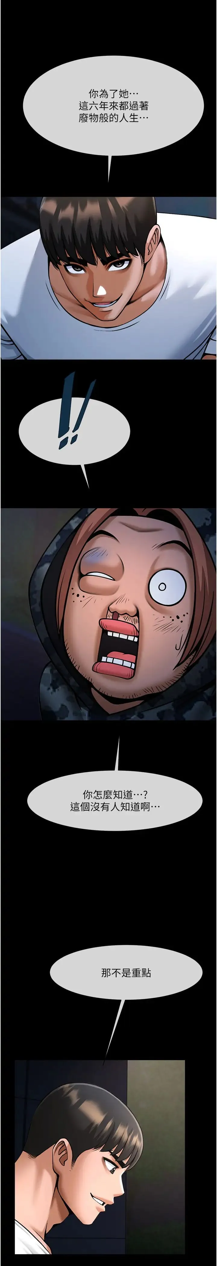 炸裂吧!巨棒 第39話-盡情抽插啦啦隊肉便器 第27页
