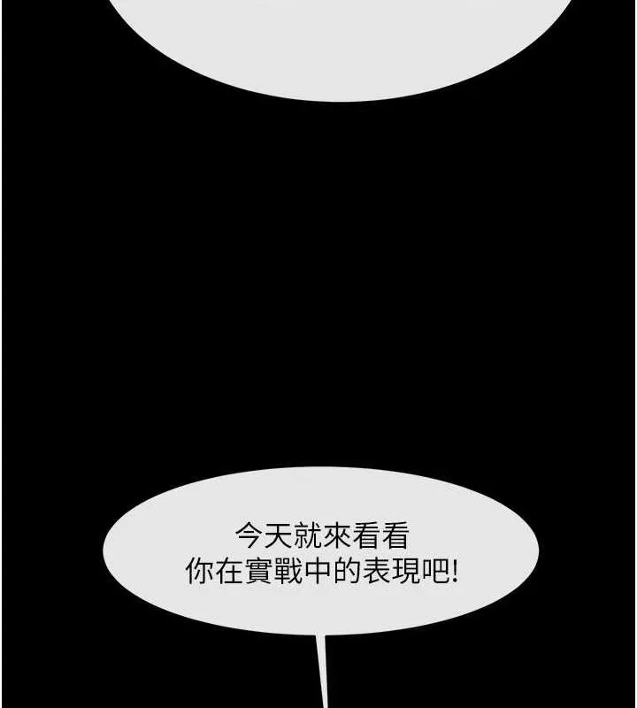 炸裂吧!巨棒 第67話-國家代表隊訓練 第113页