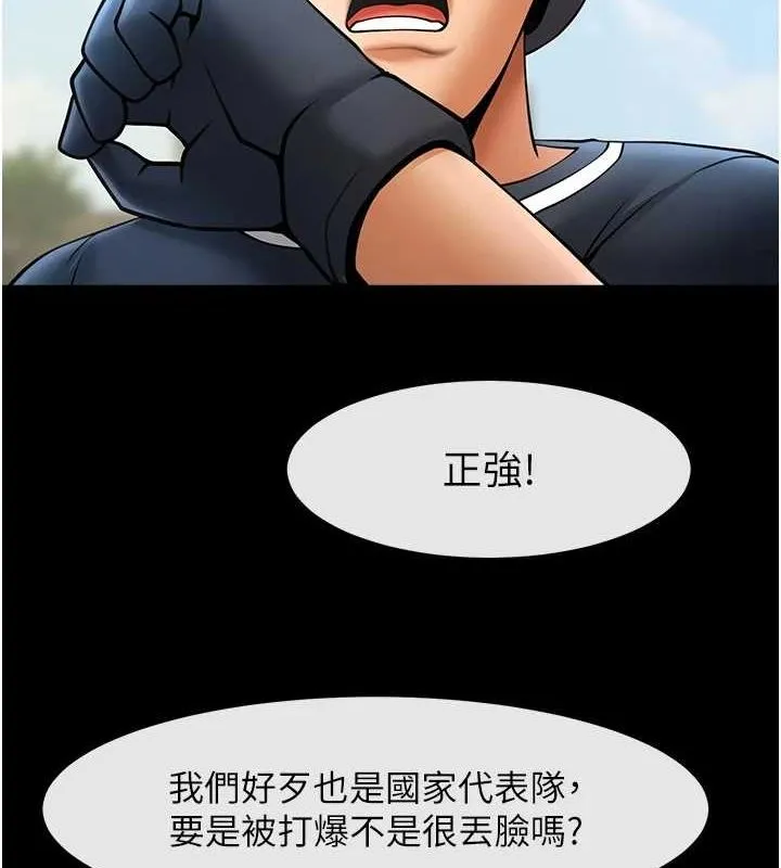 炸裂吧!巨棒 第67話-國家代表隊訓練 第83页