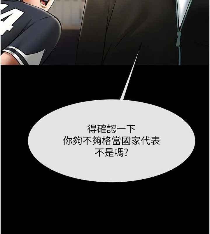 炸裂吧!巨棒 第67話-國家代表隊訓練 第13页