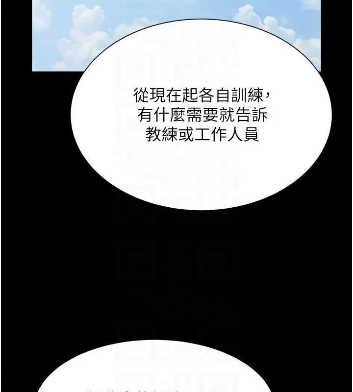 炸裂吧!巨棒 第67話-國家代表隊訓練 第68页