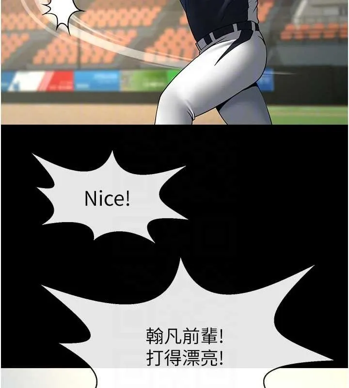 炸裂吧!巨棒 第67話-國家代表隊訓練 第98页