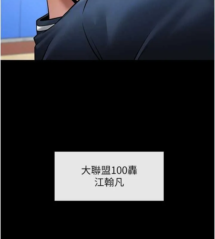 炸裂吧!巨棒 第67話-國家代表隊訓練 第29页
