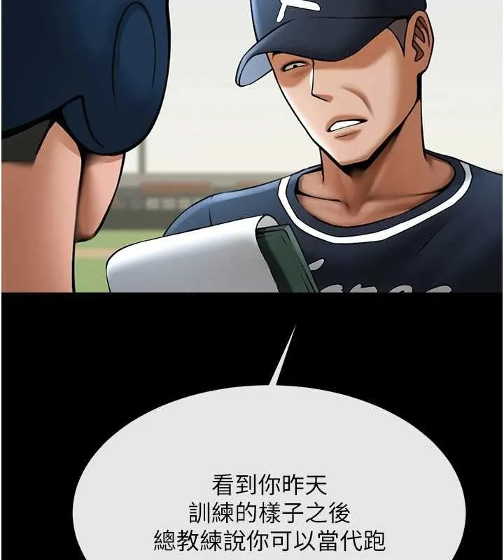 炸裂吧!巨棒 第67話-國家代表隊訓練 第112页