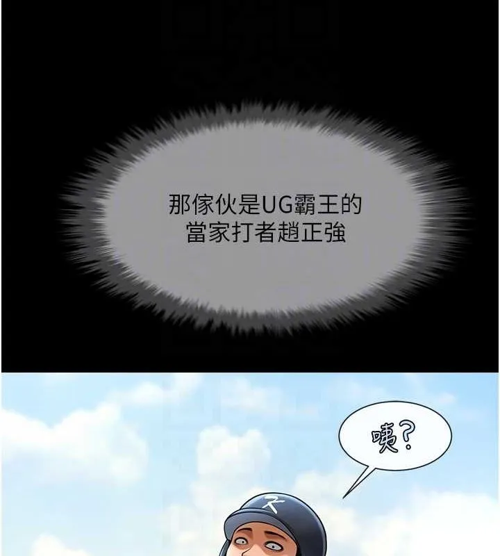 炸裂吧!巨棒 第67話-國家代表隊訓練 第79页