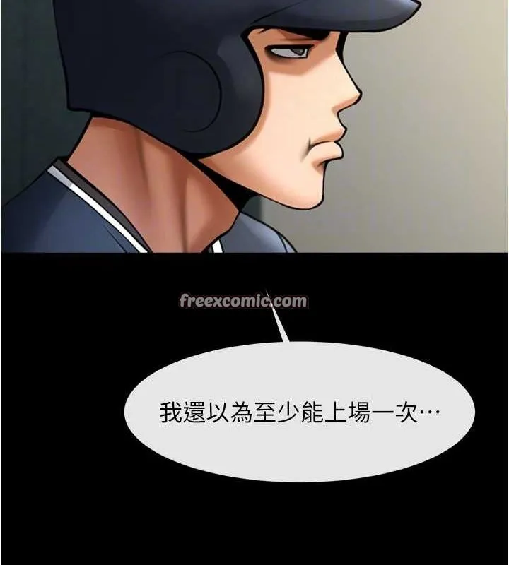 炸裂吧!巨棒 第67話-國家代表隊訓練 第94页