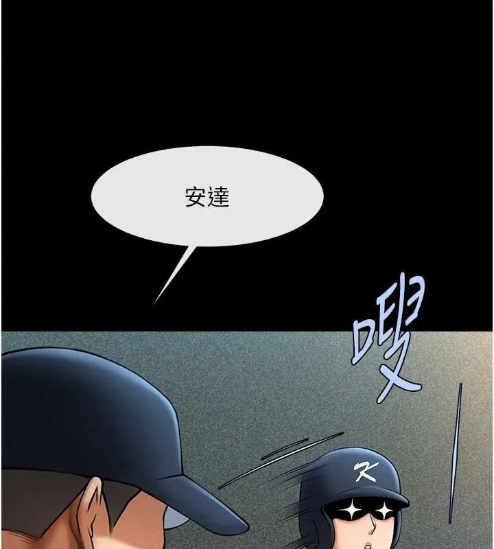 炸裂吧!巨棒 第67話-國家代表隊訓練 第102页