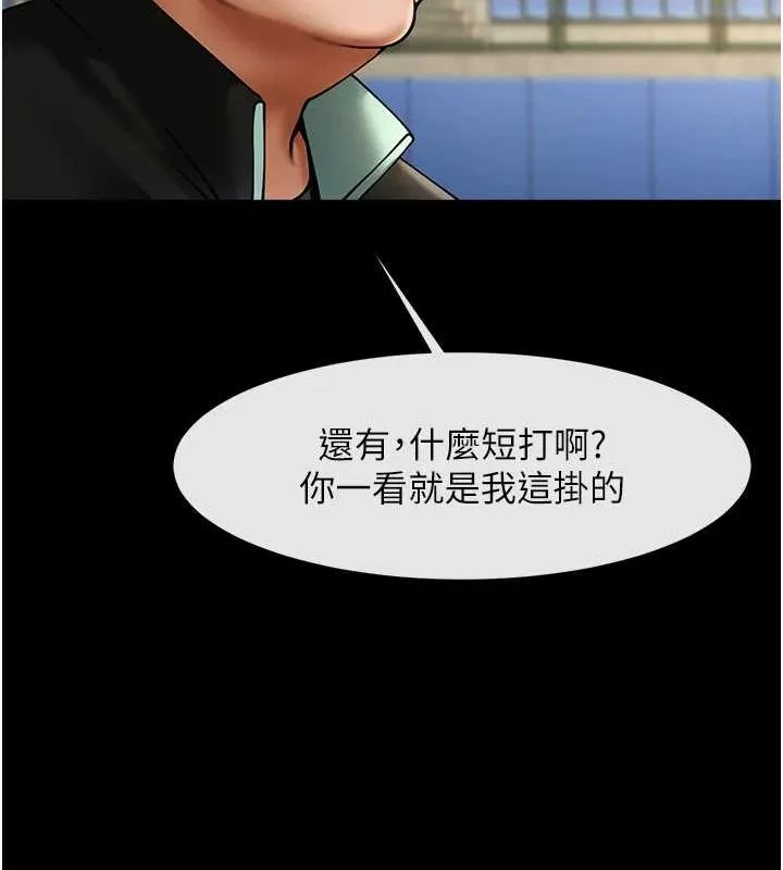 炸裂吧!巨棒 第67話-國家代表隊訓練 第54页