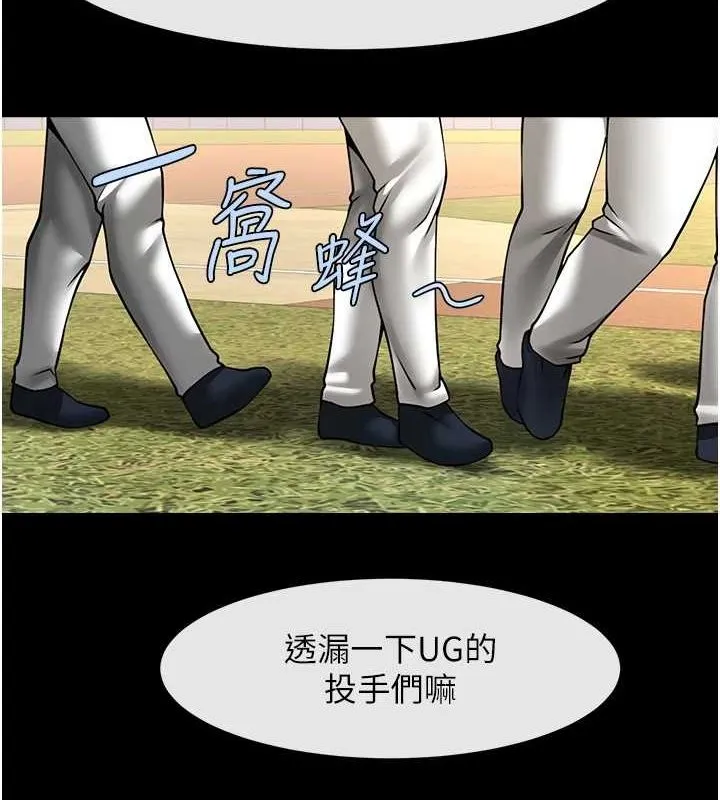 炸裂吧!巨棒 第67話-國家代表隊訓練 第84页