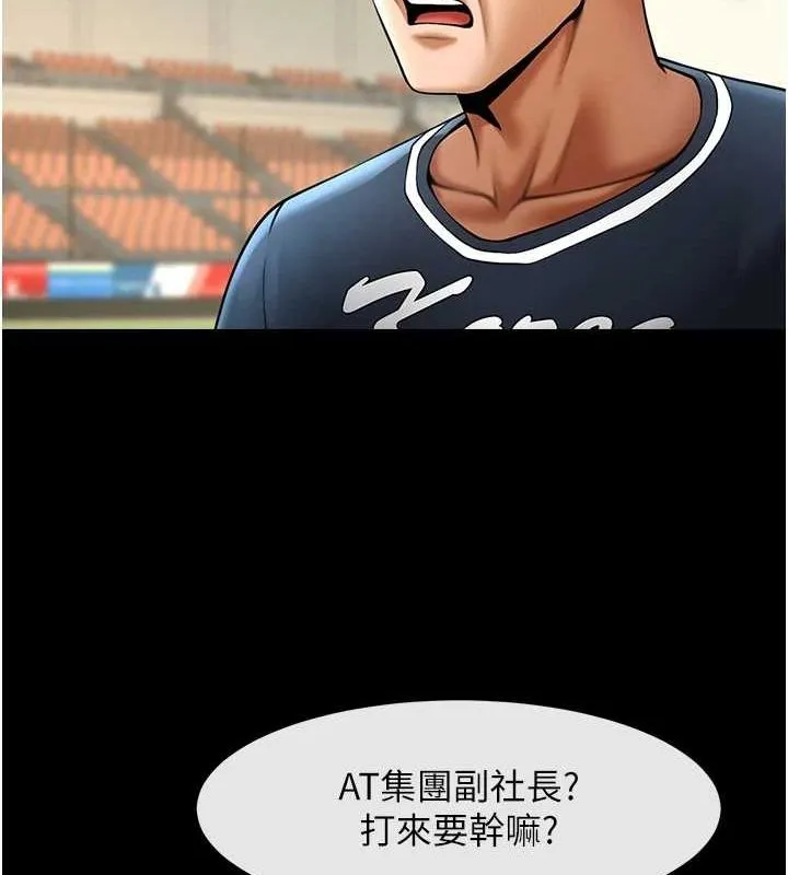 炸裂吧!巨棒 第67話-國家代表隊訓練 第136页