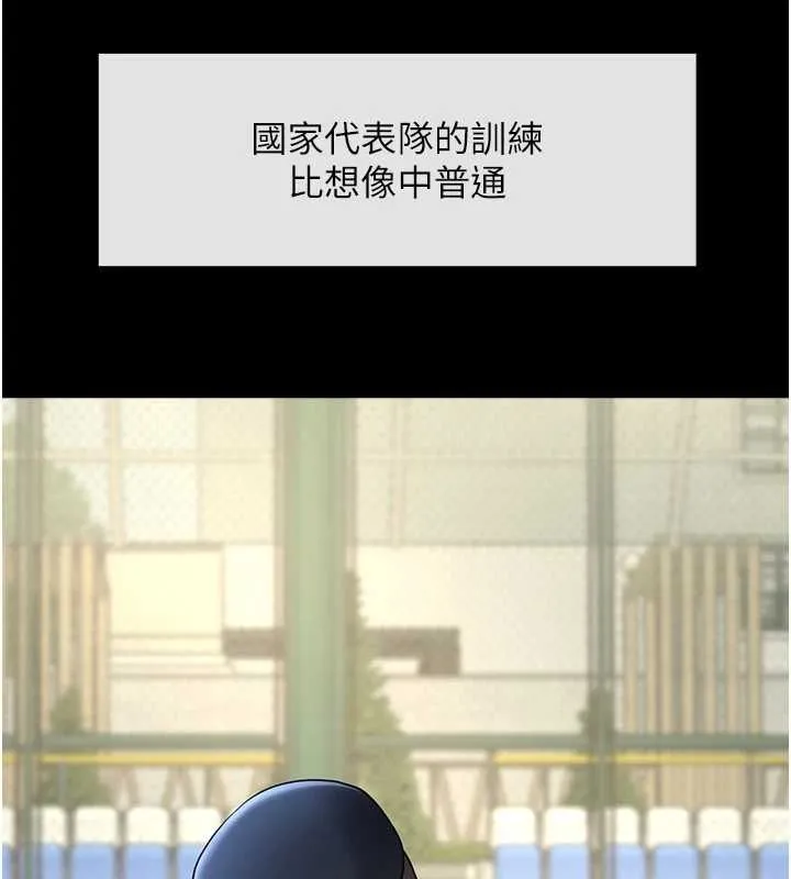 炸裂吧!巨棒 第67話-國家代表隊訓練 第23页