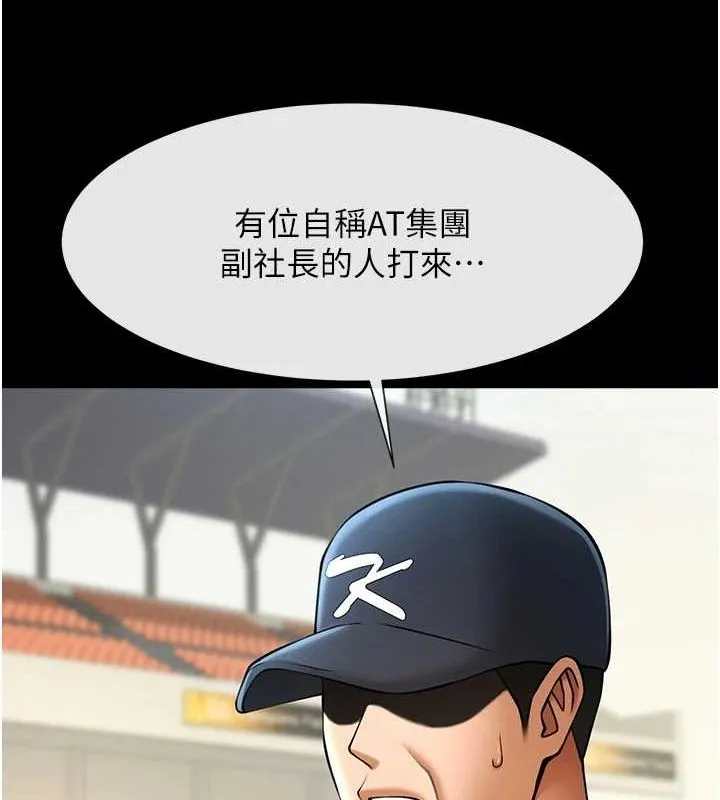 炸裂吧!巨棒 第67話-國家代表隊訓練 第135页