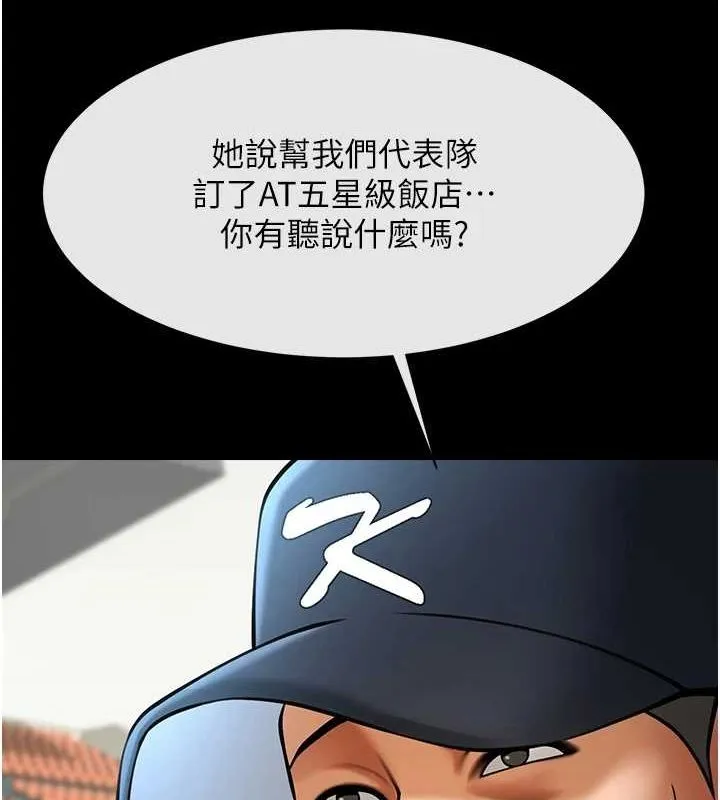 炸裂吧!巨棒 第67話-國家代表隊訓練 第138页
