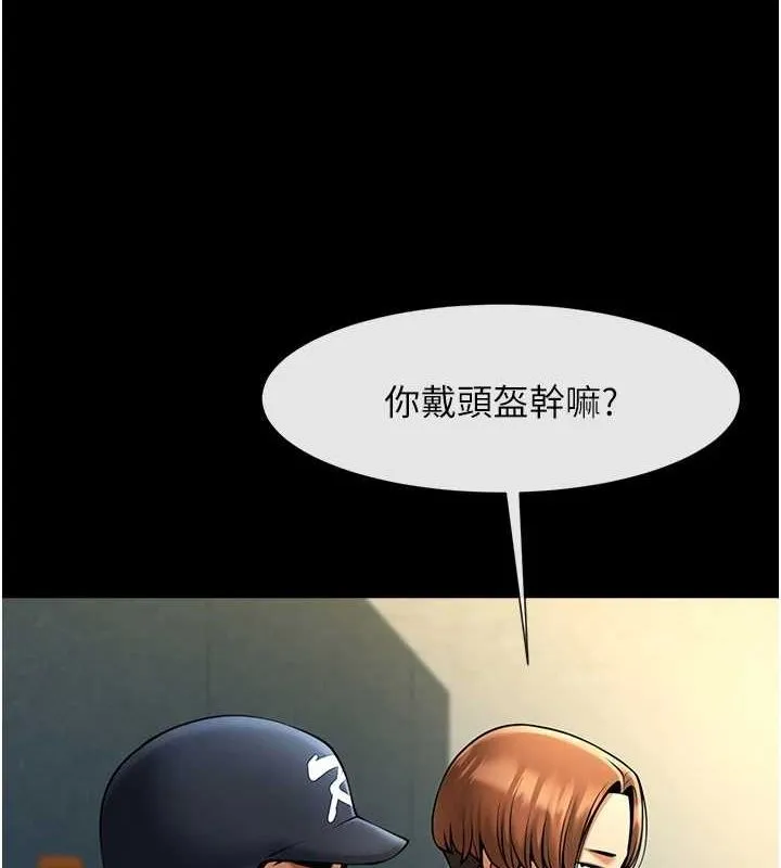 炸裂吧!巨棒 第67話-國家代表隊訓練 第95页