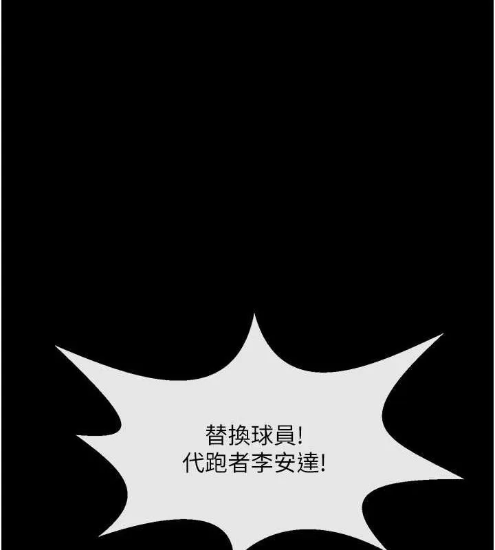 炸裂吧!巨棒 第67話-國家代表隊訓練 第116页