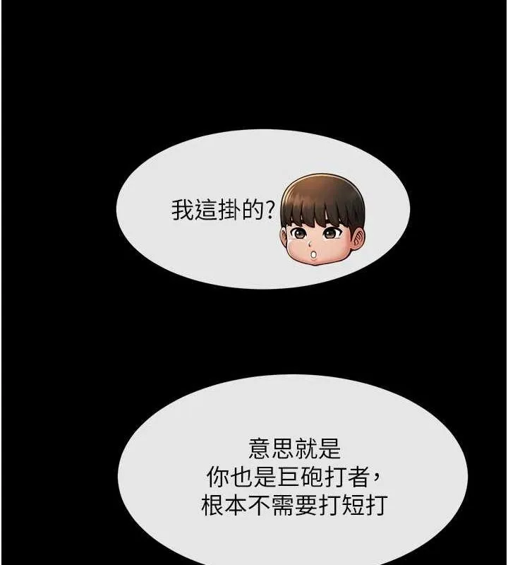 炸裂吧!巨棒 第67話-國家代表隊訓練 第55页