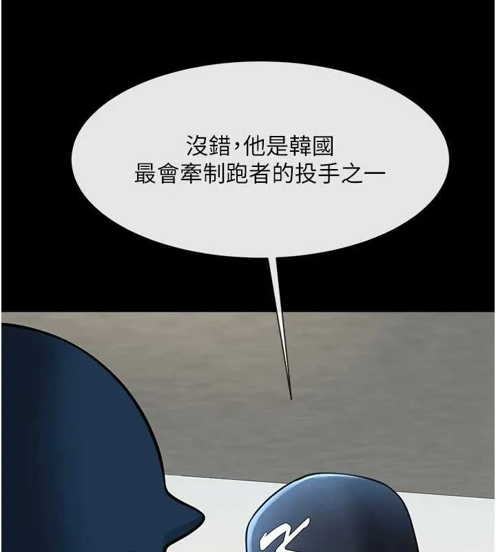 炸裂吧!巨棒 第67話-國家代表隊訓練 第111页