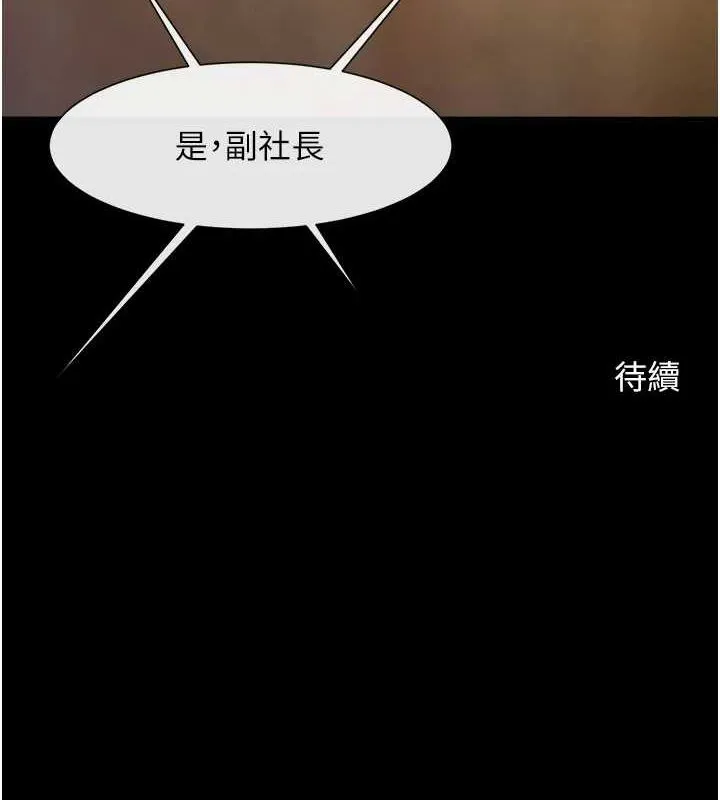炸裂吧!巨棒 第67話-國家代表隊訓練 第147页