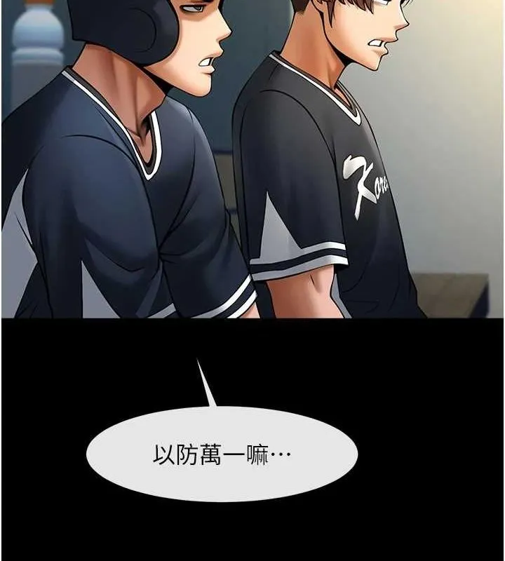 炸裂吧!巨棒 第67話-國家代表隊訓練 第96页