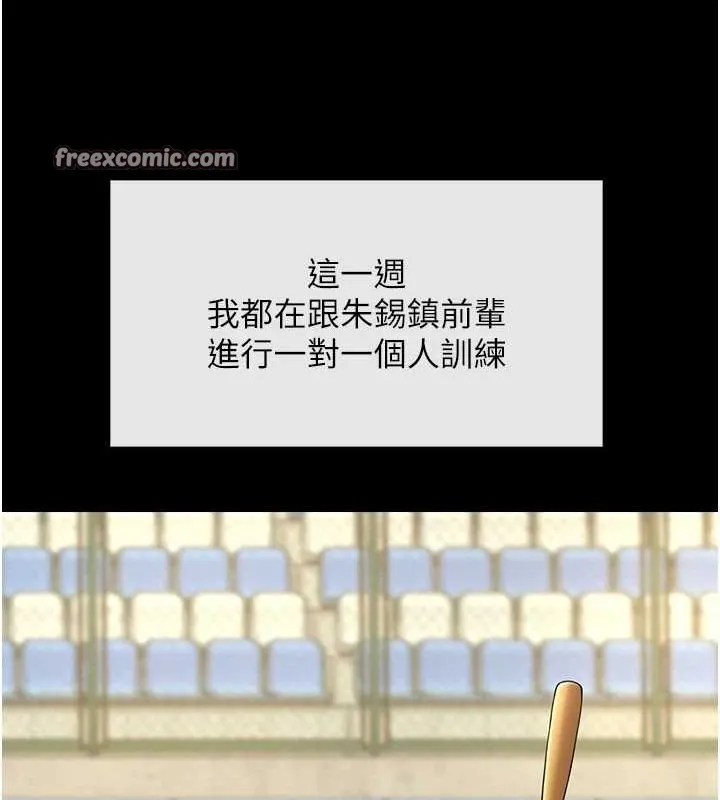 炸裂吧!巨棒 第67話-國家代表隊訓練 第46页