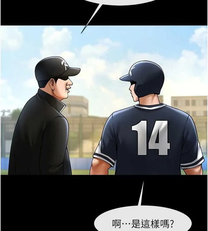 炸裂吧!巨棒 第67話-國家代表隊訓練 第56页