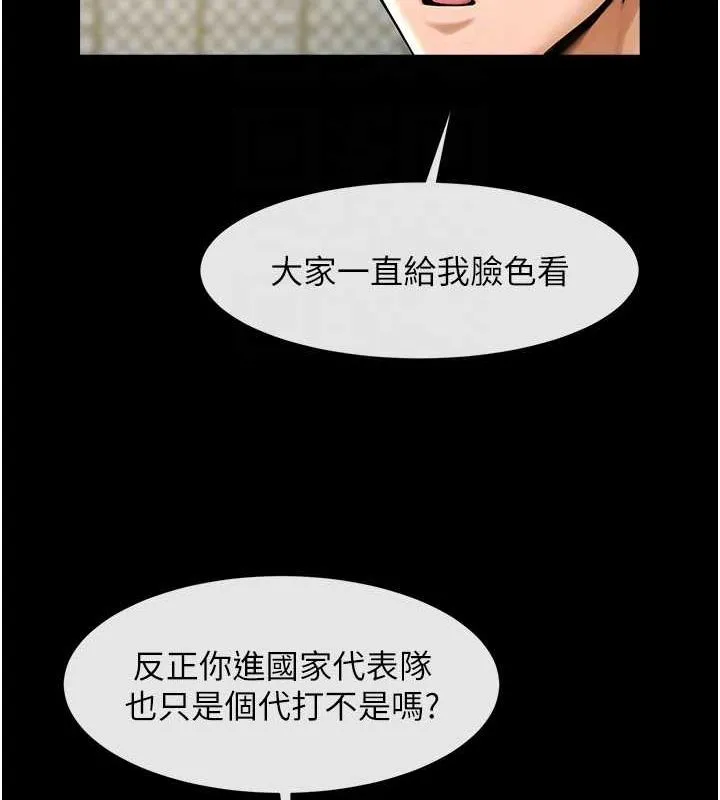 炸裂吧!巨棒 第67話-國家代表隊訓練 第51页